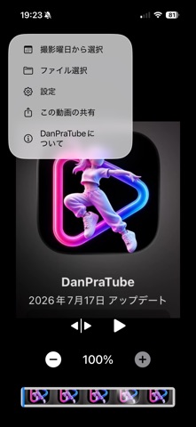 DanPraTube のスクリーンショット