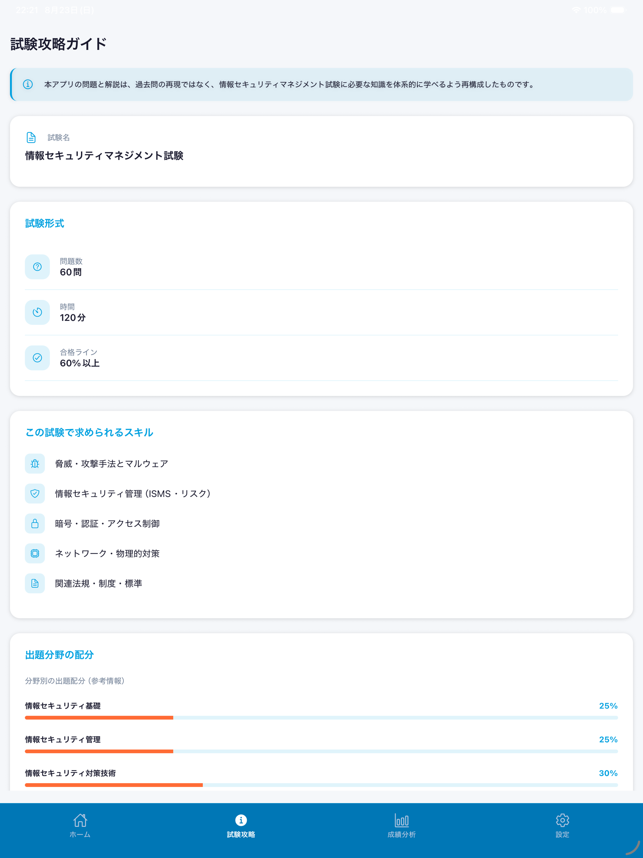 情報セキュリティ 合格対策ドリル screenshot 7