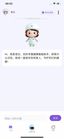老白健康 screenshot