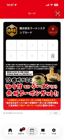 横浜家系ラーメン壱角家公式アプリ iPhone screenshot 3