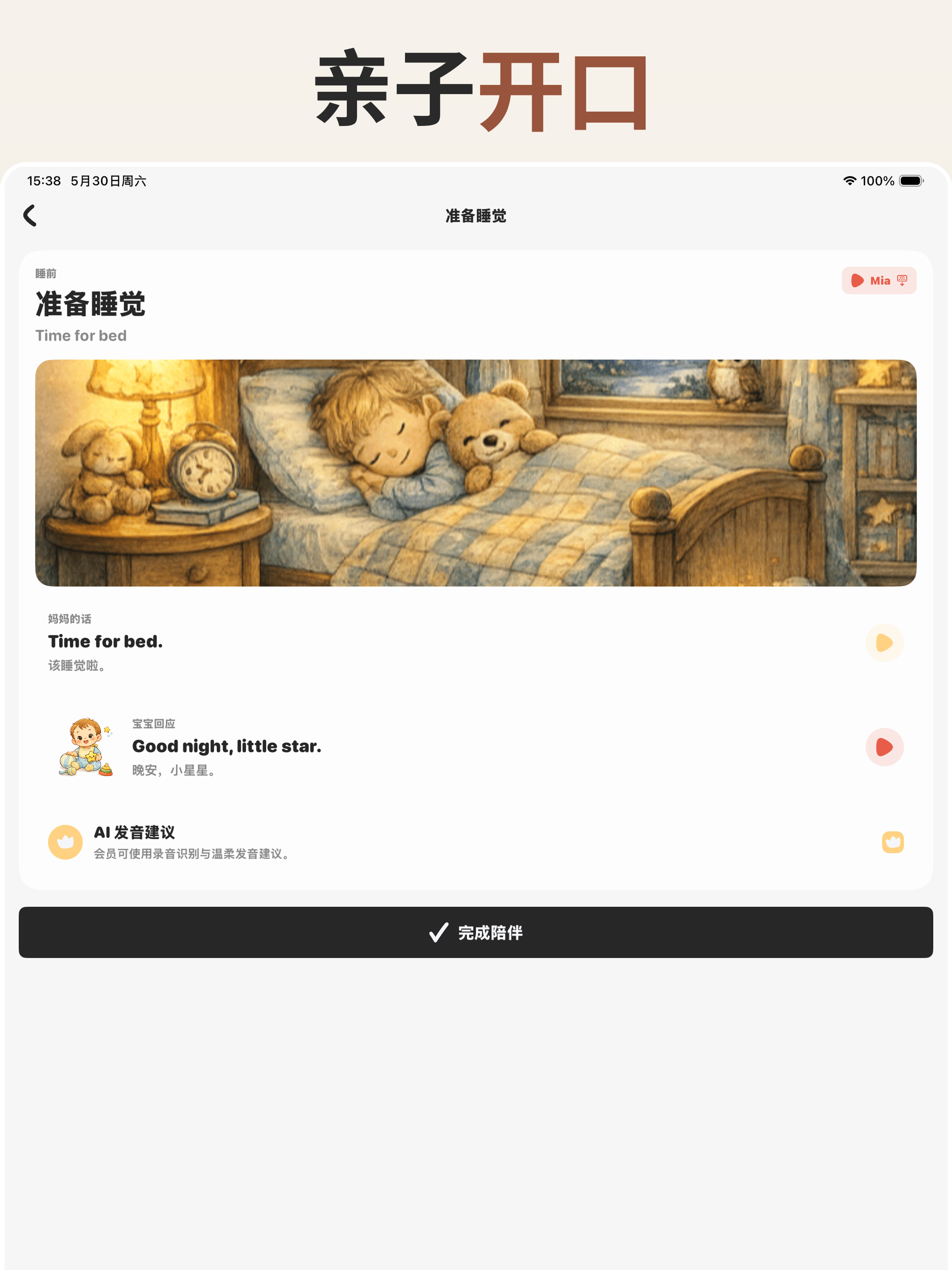 Lumi-每日口语练习 screenshot 6