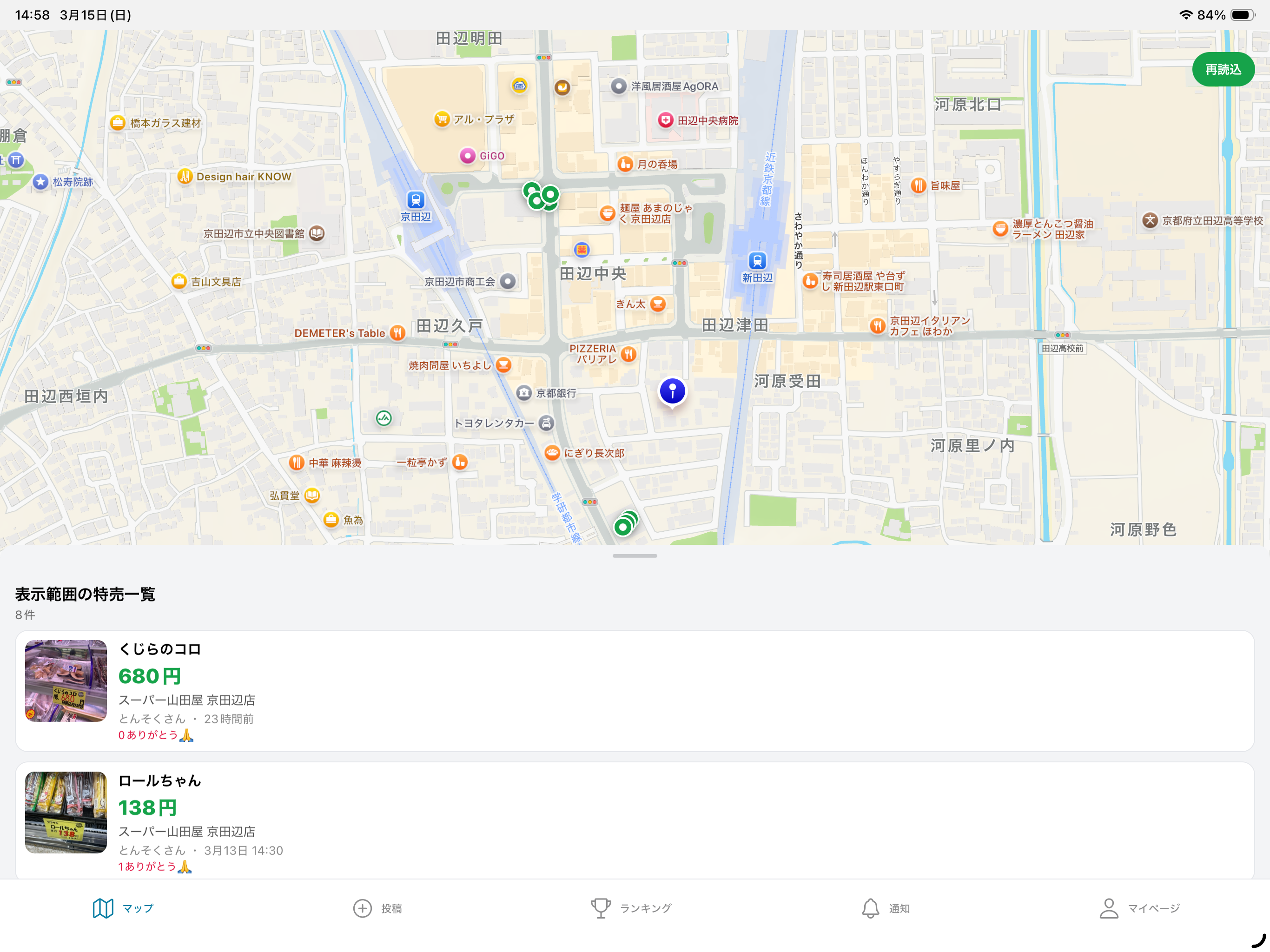 TokuShare – Nearby Deals screenshot 6