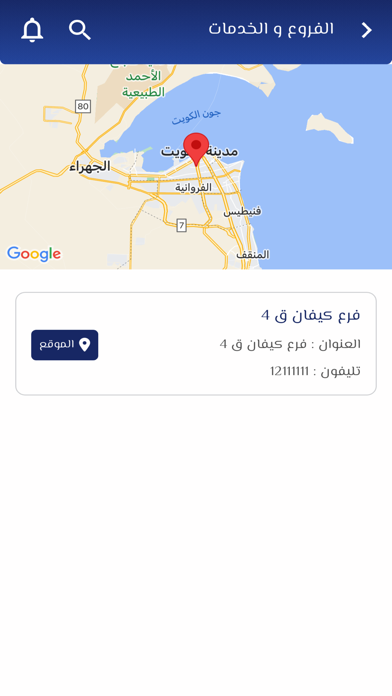 جمعية كيفان Screenshot