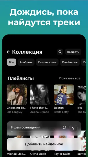 Скриншот Стащи свою музыку на iPhone 3