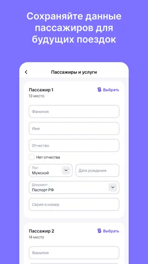 Скриншот Билеты на автобус на iPhone 6