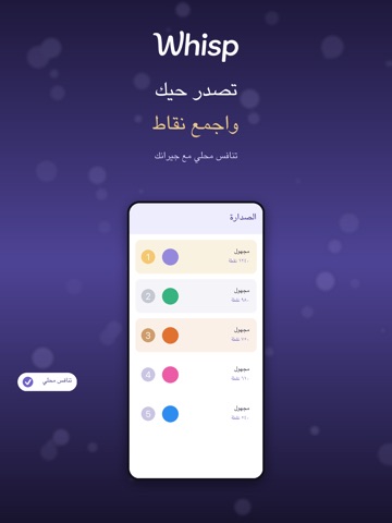 Whisp - الحي المجهول iPad screenshot 5