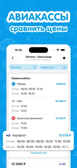 Скриншот Авиакассы. Дешевые авиабилеты на iPhone 1
