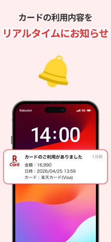 楽天カード：明細確認アプリ iPhone screenshot 4