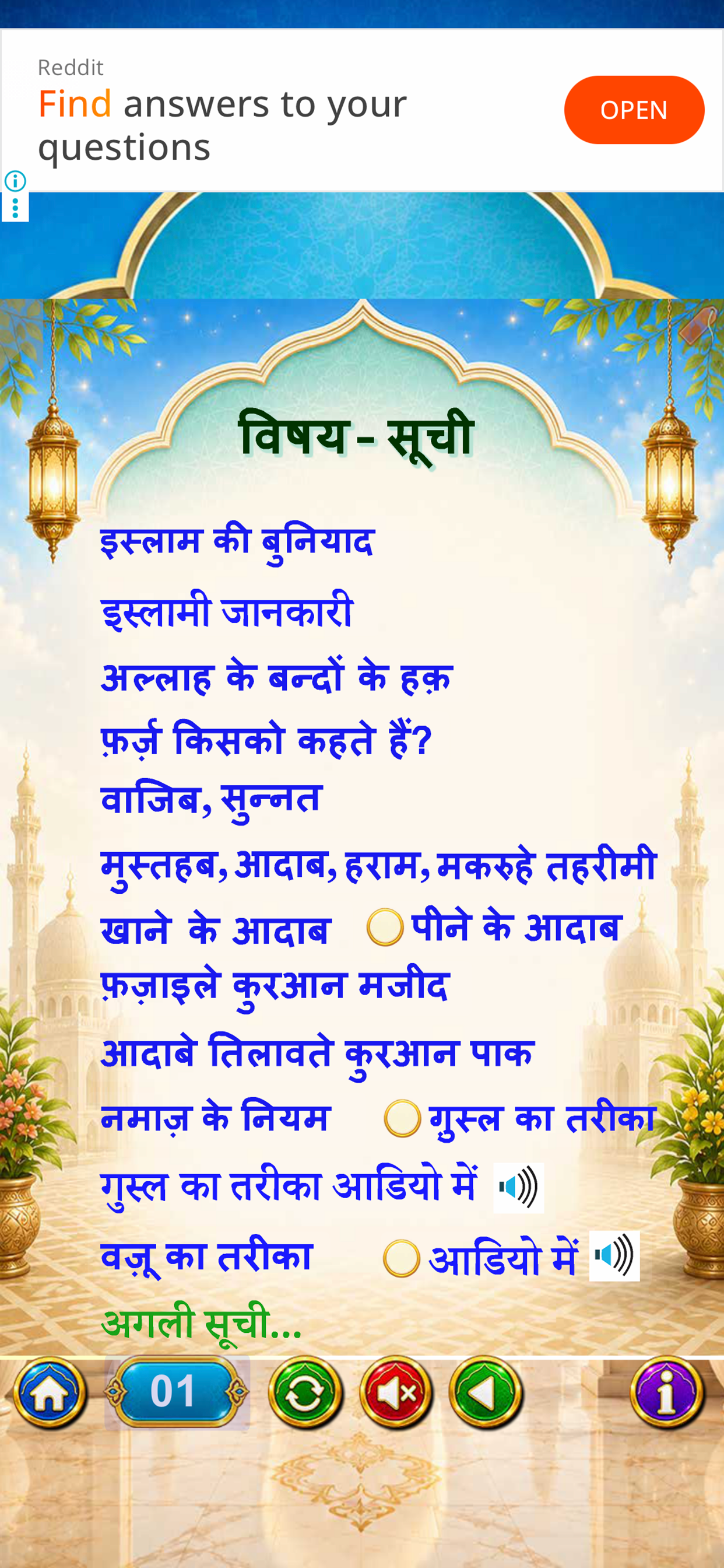 नमाज़ का तरीक़ा - Namaz in Hindi screenshot 8