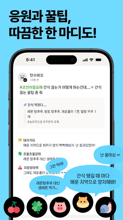 제때 - 친구와 함께하는 다이어트 screenshot-5