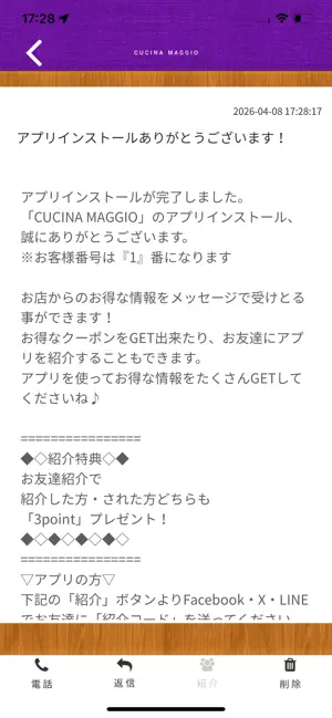 【CUCINAMAGGIO】 公式アプリ screenshot 2