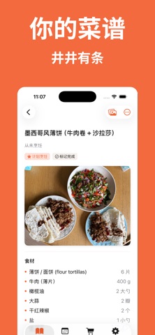 下周吃什么 screenshot