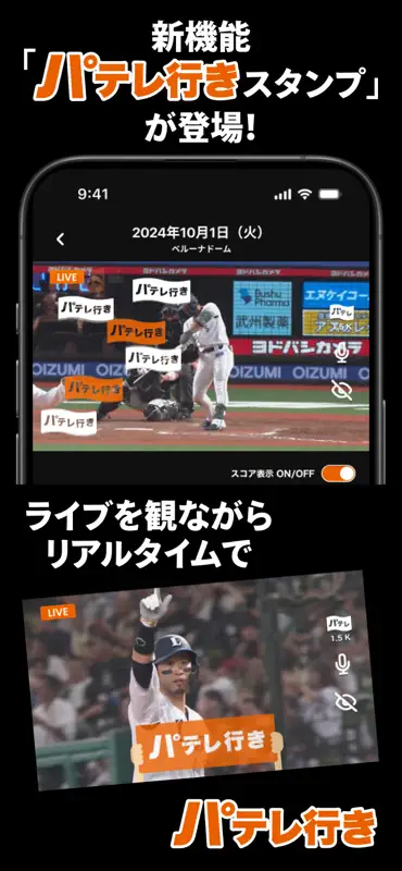 パーソル パ・リーグTV screenshot 2 of 3