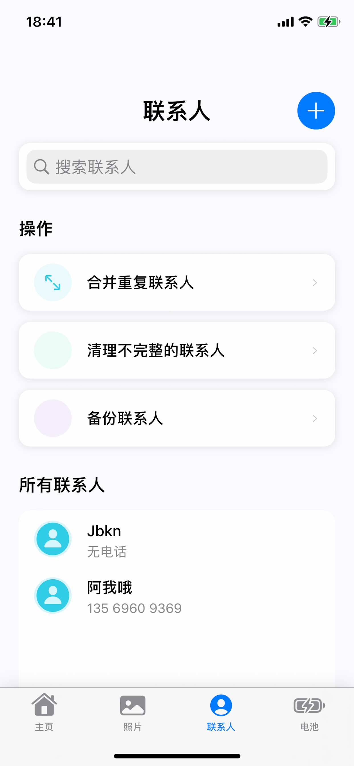 手机智能管家 screenshot 2