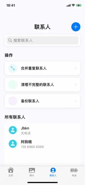 手机智能管家 screenshot 2
