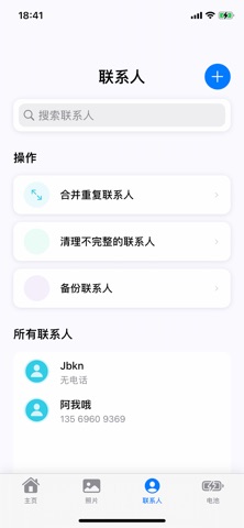 手机智能管家 screenshot