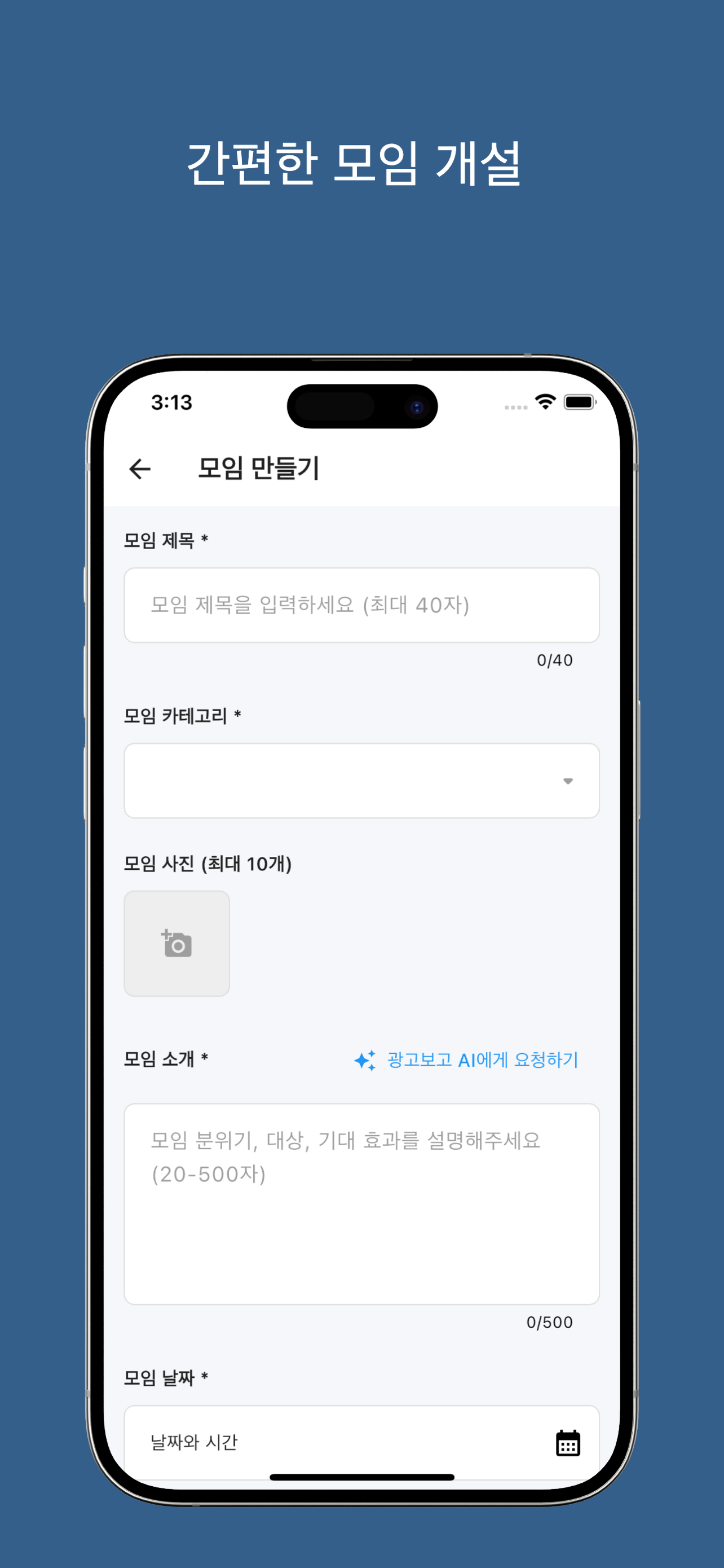 이음터 - 소규모 모임 screenshot 3
