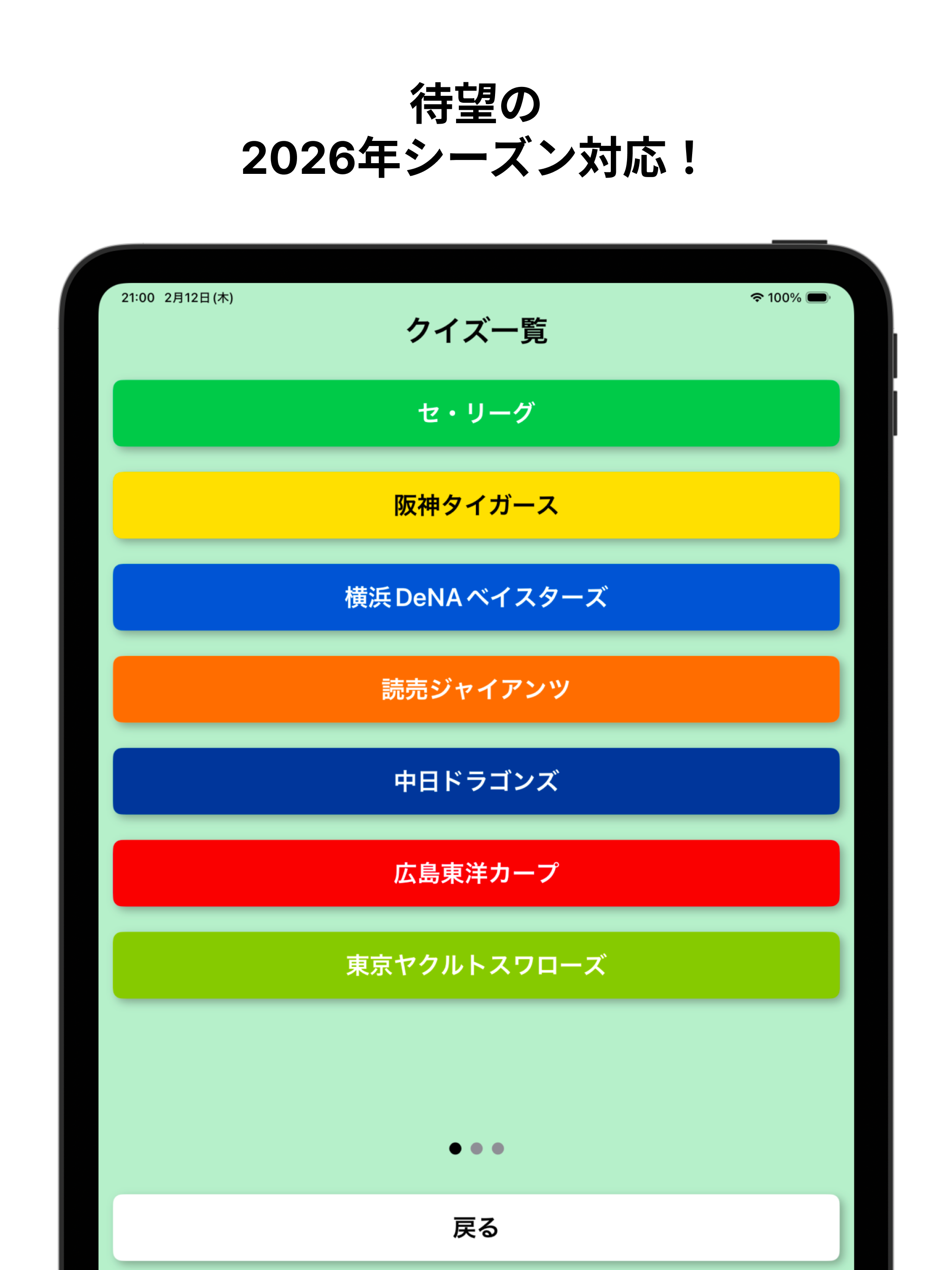 プロ野球背番号クイズ