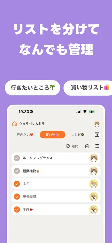 TODOリスト共有 minto - 買い物リストや家事分担に screenshot 3 of 7