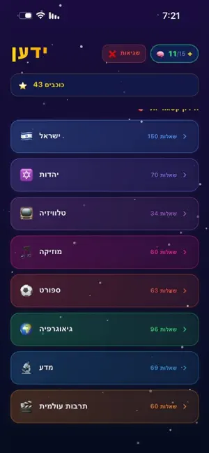 ידען screenshot 4