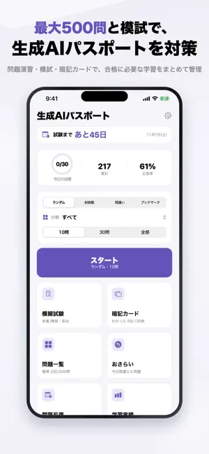 生成AIパスポート 2026年版 問題集 一問一答・模試 screenshot 1