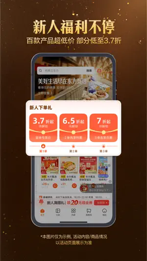东方甄选 screenshot 2