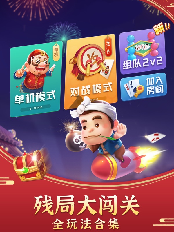 斗地主经典版-单机游戏欢乐版棋牌残局闯关 screenshot 11