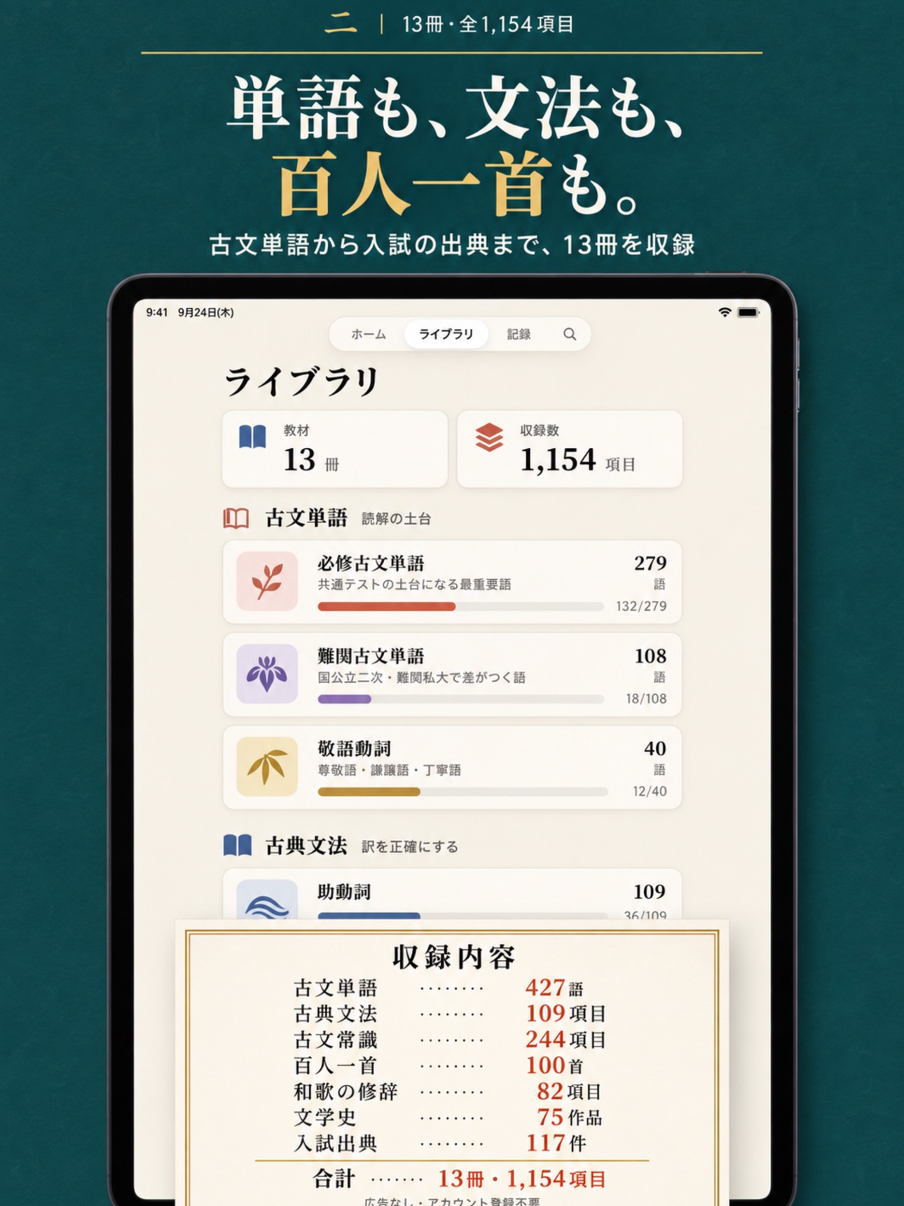 Screenshot 9 of 古文単語・古典文法 - みやび古文
