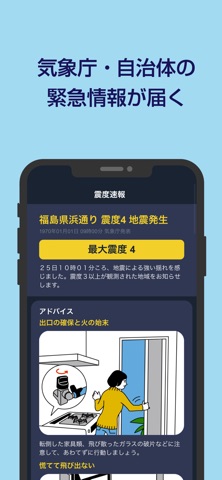 被害予測・防災cmap iPhone screenshot 5