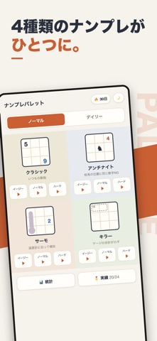 ナンプレパレット：毎日の数独パズル screenshot