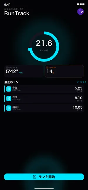 RunTrack screenshot 1