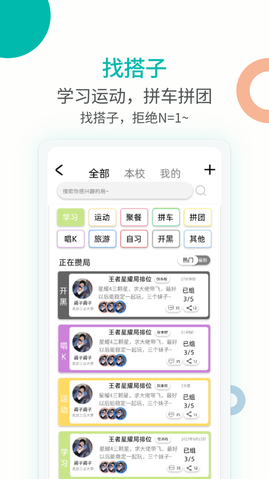 #3. campusgo (iOS) 由: 北京阖元互联网科技有限公司