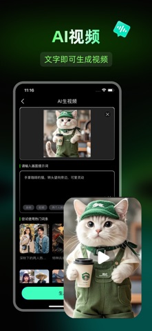 视频特效大师-AI视频带货视频AI绘画数字人 screenshot