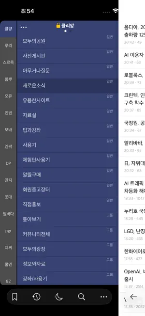 볼라고 LITE - 커뮤니티 눈팅 종결자 screenshot 1