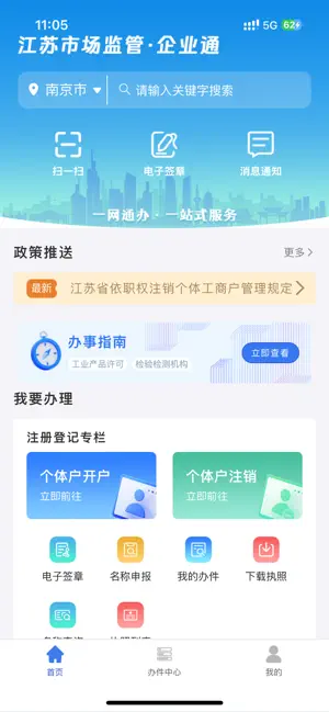企业通 iPhone screenshot 2