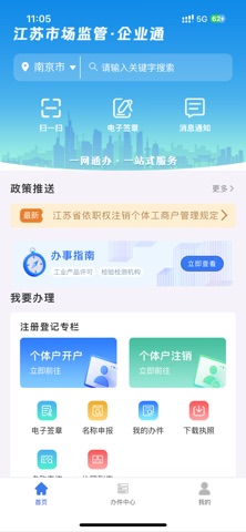 企业通 iPhone screenshot 2