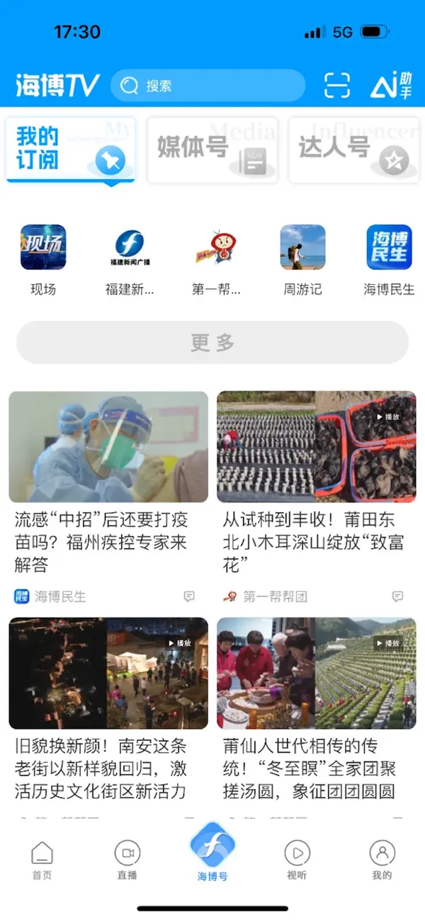 Screenshot #1 pour 海博TV
