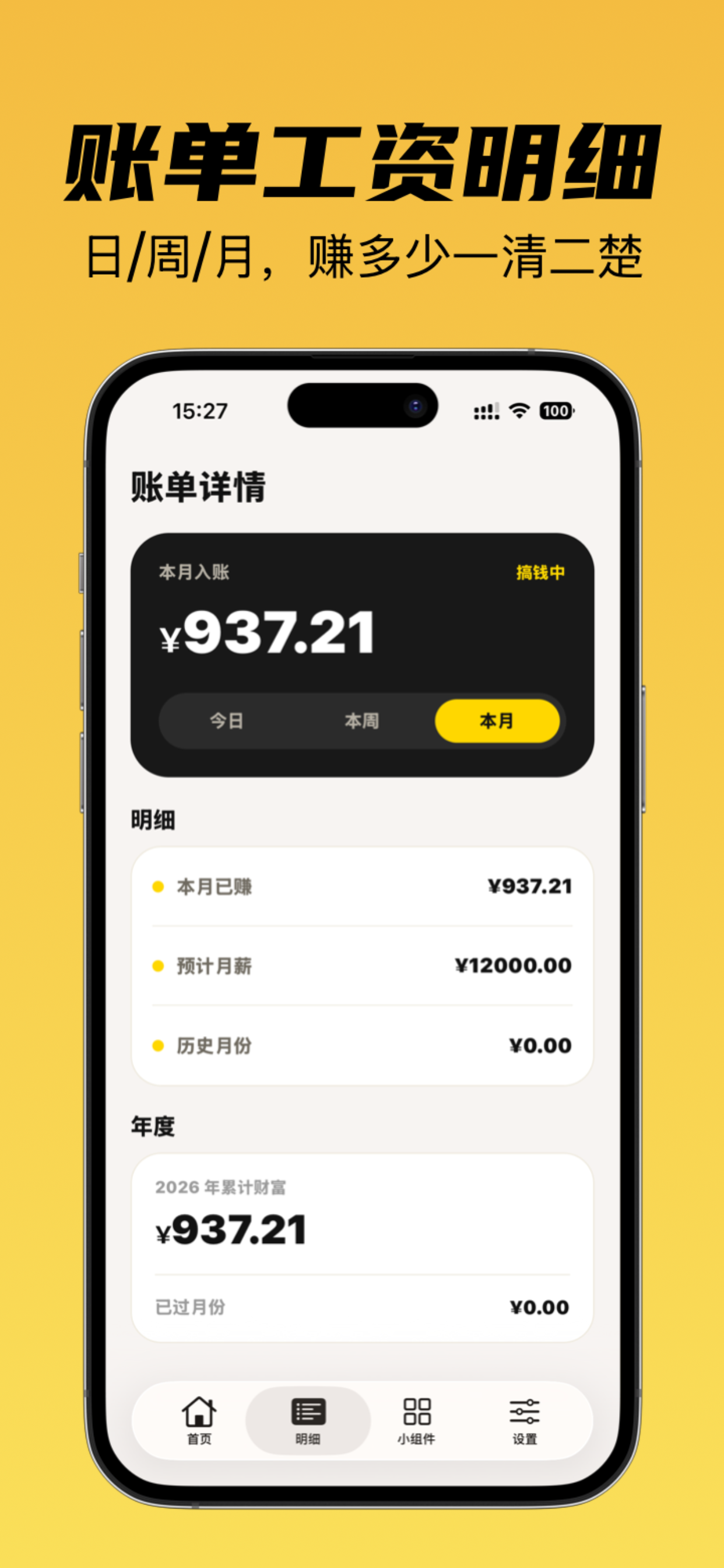 上班快乐 - 工资计价器，实时看收入