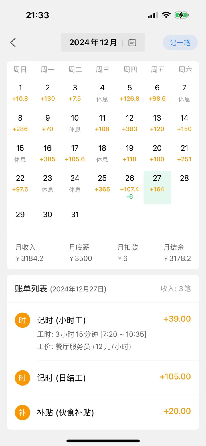 可可记账-小时工记账本 screenshot 3