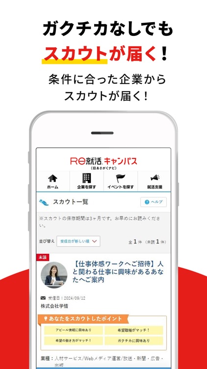 就活準備・インターンは【Ｒｅ就活キャンパス】新卒/就活生向け