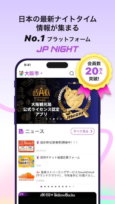 JP Night 日本最大のナイトタイム情報プラットフォームスクリーンショット