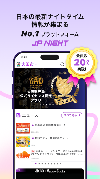 Screenshot #1 pour JP Night 日本最大のナイトタイム情報プラットフォーム