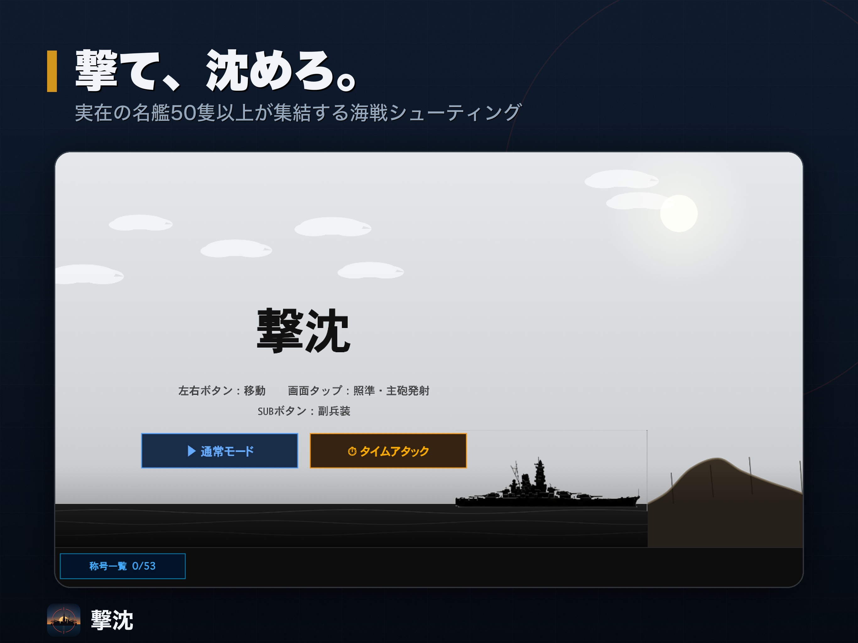 撃沈 screenshot 8