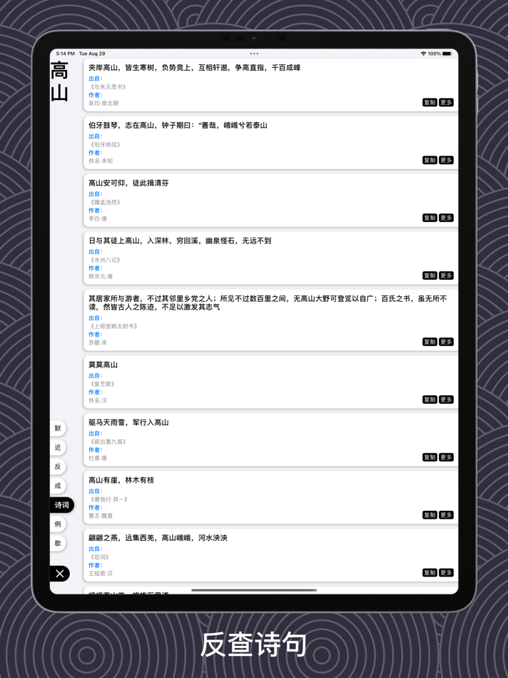 #5. 醒词-反查词典 诗词 近义 成语 台词 作文 语文 文采提升 (iOS) بواسطة: Lawliet Co., Ltd