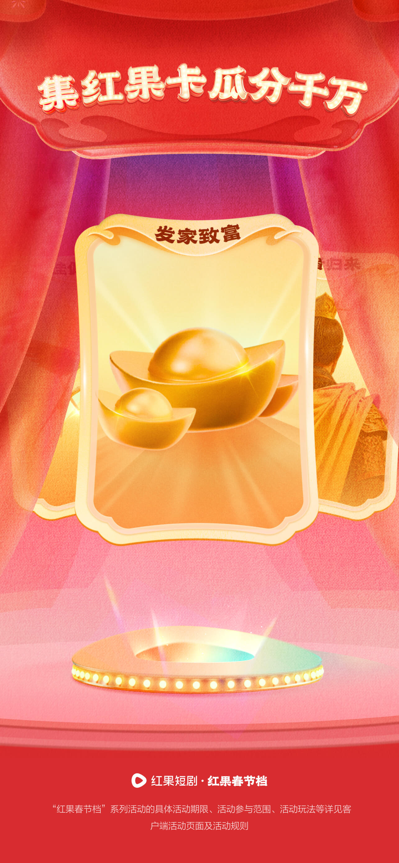 红果短剧 - 海量热门短剧随心看