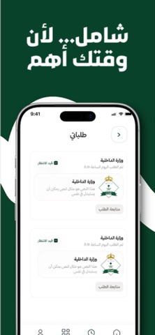 Shamel KSA Screenshot 4 of 4