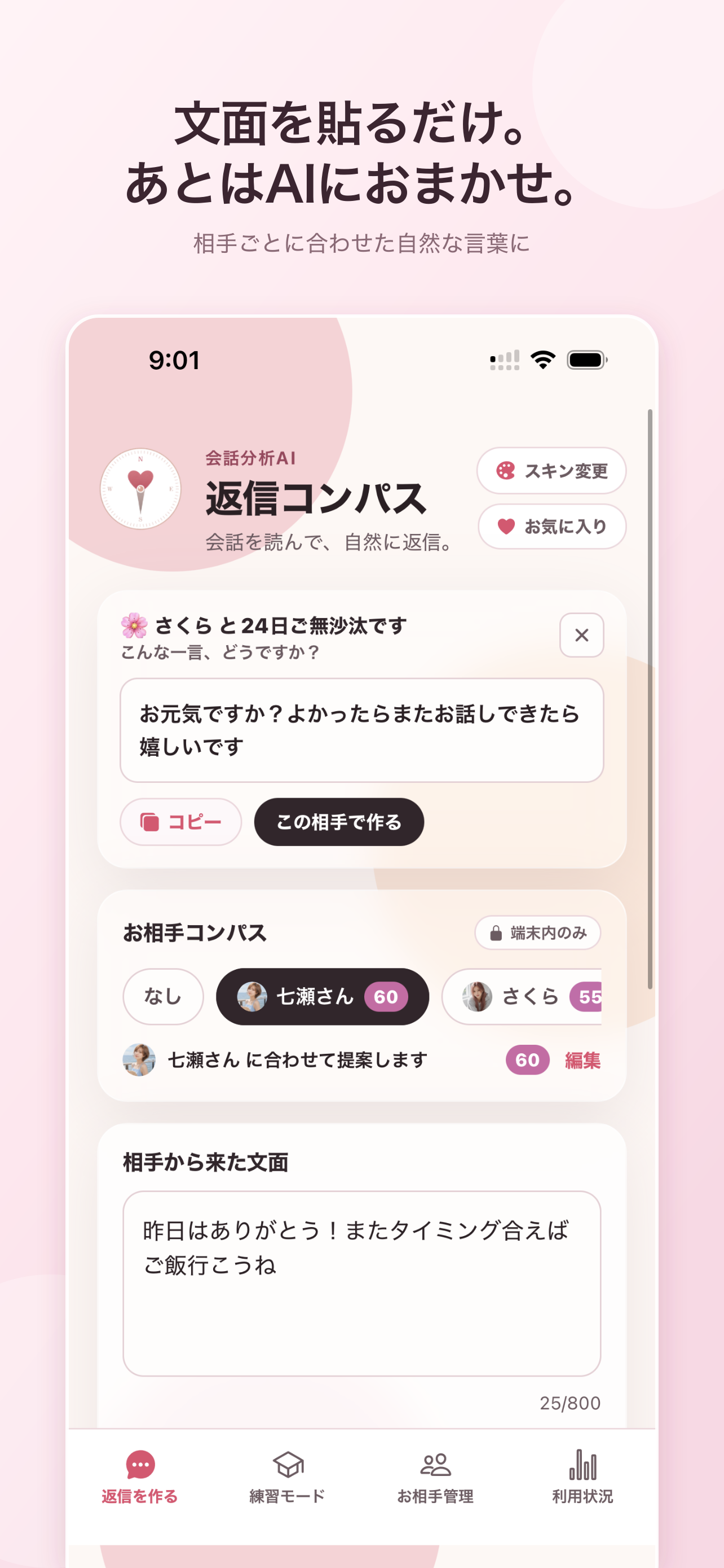 返信コンパス screenshot 6
