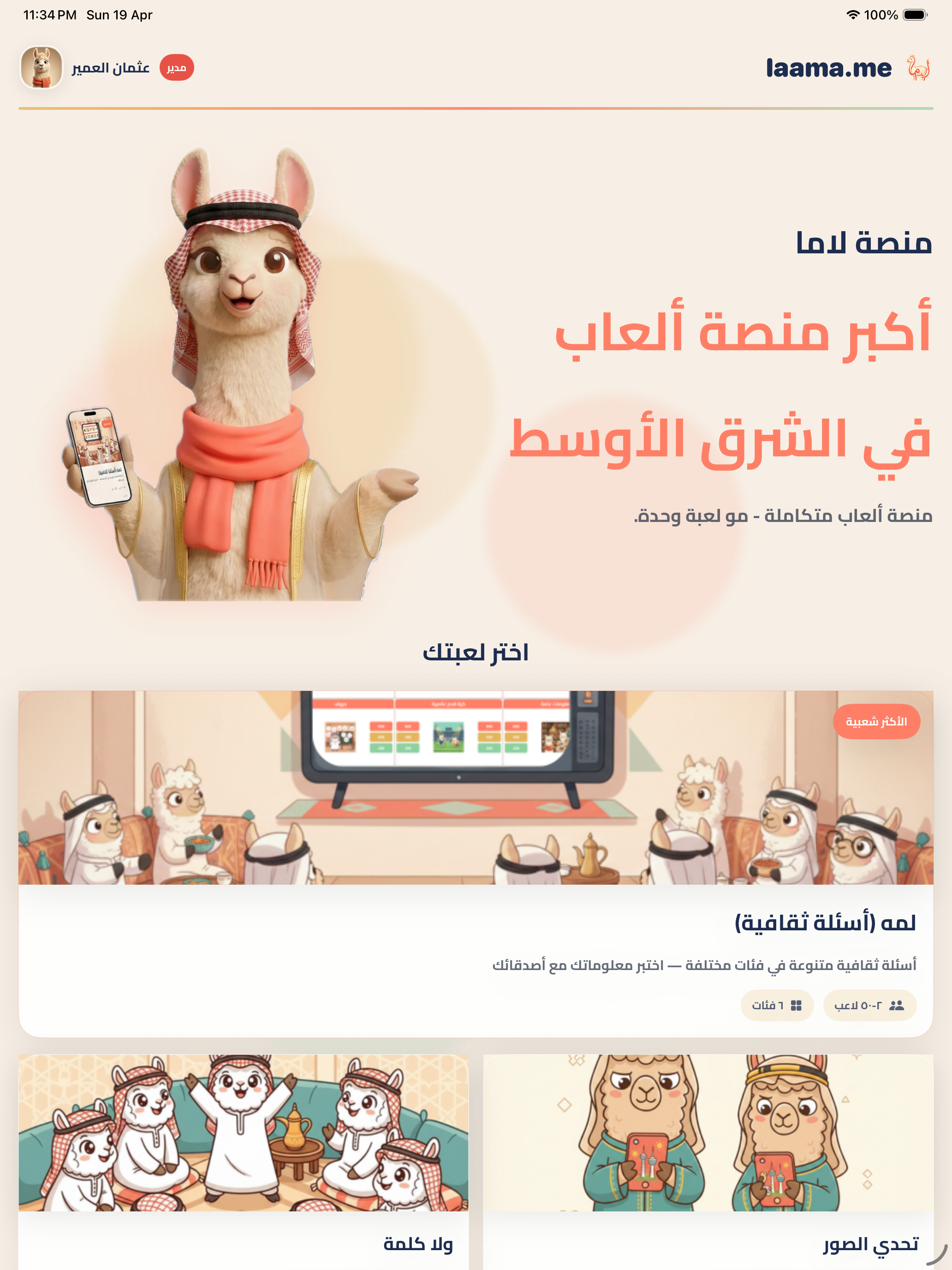 Laama - لاما