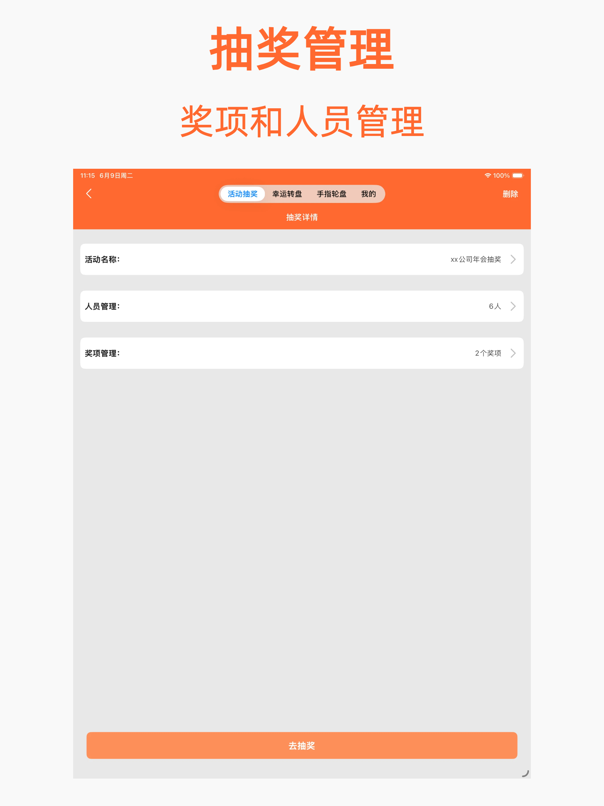 活动抽奖器-年会抽奖与转盘决定器软件 screenshot 6