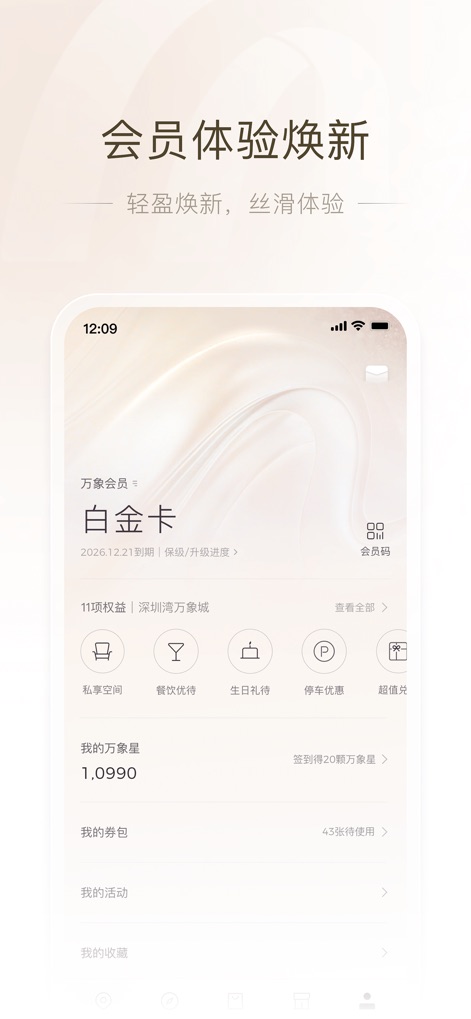 一点万象 - This screen showcases the exclusive "Platinum Card" membership status, displaying a user's "Mixc Star" balance and the total count of available "coupons."